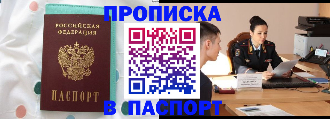 где прописаться в Новокуйбышевске